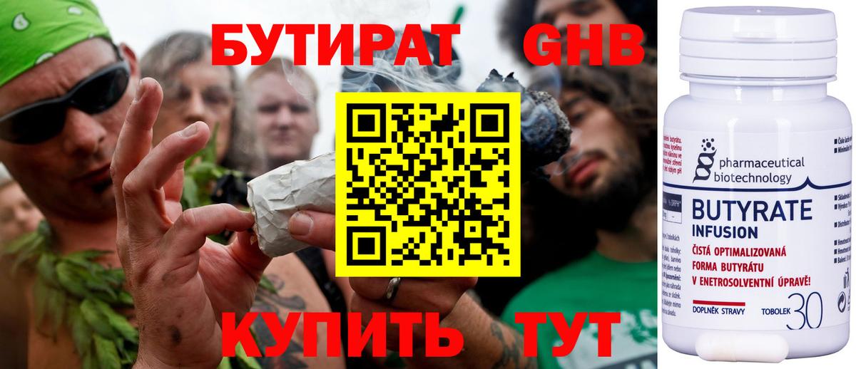 БУТИРАТ  Вход с VPN  Сарапул  Бутират бутик 