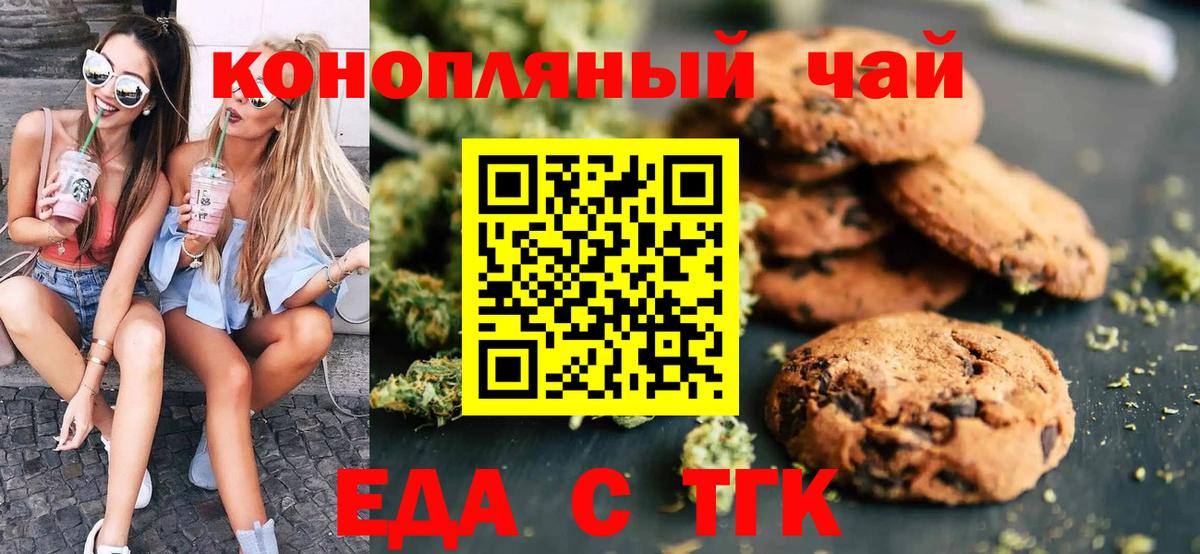 Печенье с ТГК конопля Сарапул
