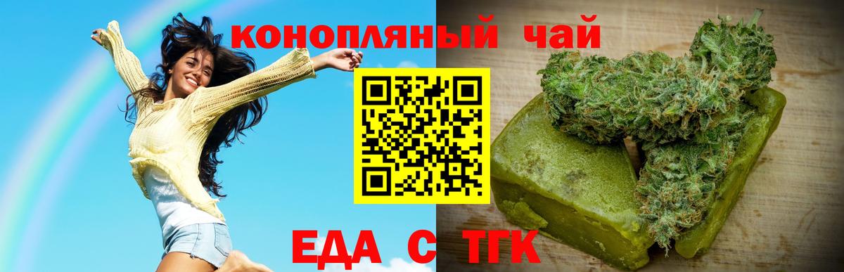Еда ТГК конопля  Вход с VPN  Сарапул 