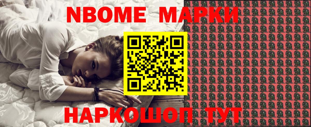 Марки NBOMe 1,8мг Сарапул